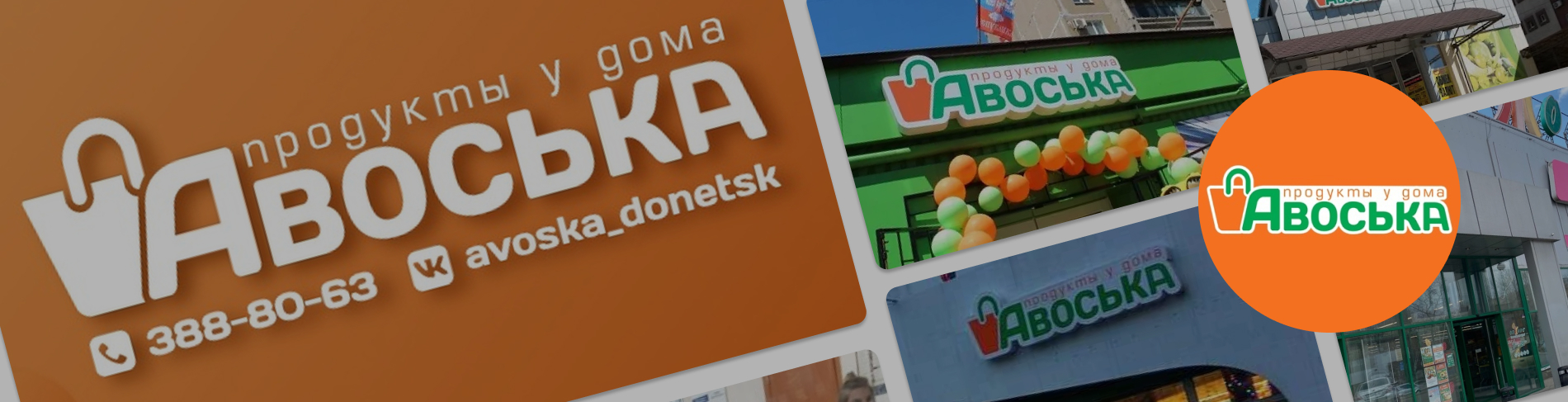 Супермаркет Авоська - Горловка - Советской Украины - ДНР - Справочник DonMap